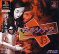 Persona 2: Eternal Punishment thumbnail 1