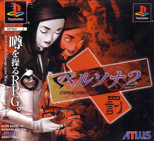 Persona 2: Eternal Punishment image 1