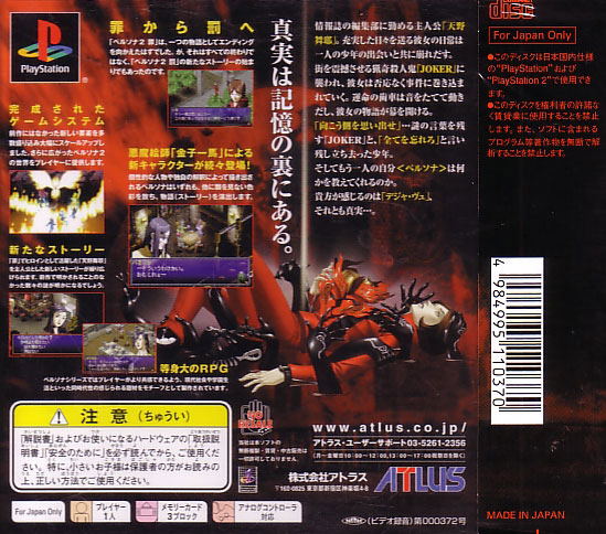 Persona 2: Eternal Punishment image 2