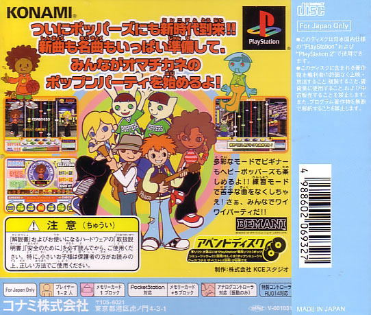 Pop'n Music 4 Append Disc image 2