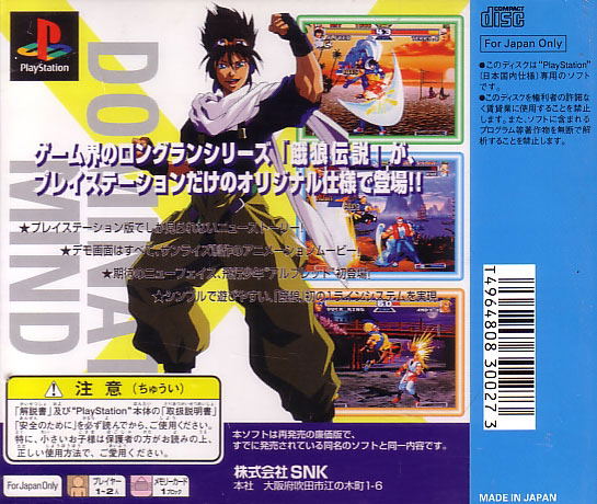Real Bout Fatal Fury Special: Dominated Mind (SNK Best Collection) image 2