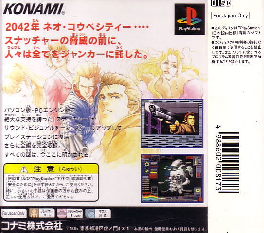 Snatcher image 2