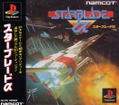 Starblade Alpha thumbnail 1