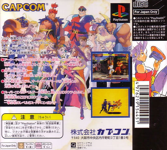 Street Fighter Zero for PlayStation