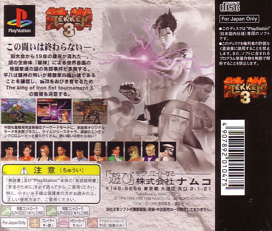 Tekken 3 image 2