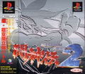 Battle Arena Toshinden 2 thumbnail 1