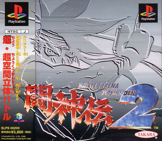 Battle Arena Toshinden 2 image 1