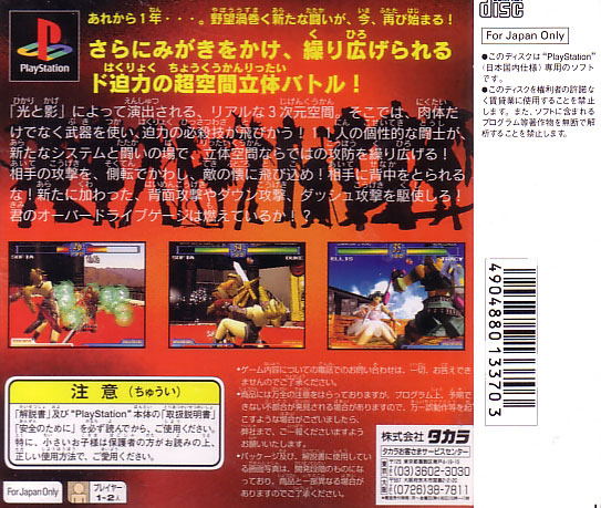 Battle Arena Toshinden 2 image 2