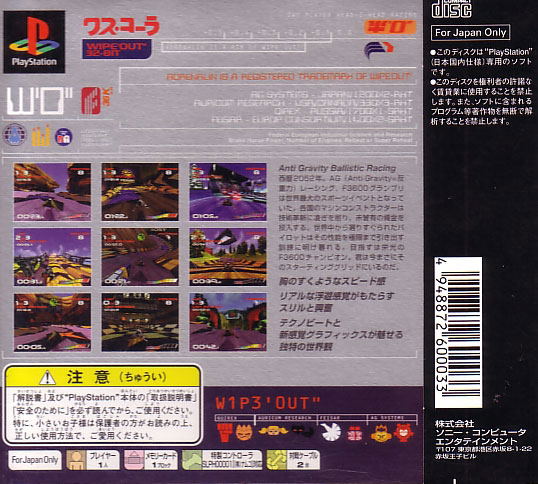 Wipeout image 2