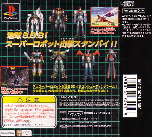 Super Robot Shooting image 2