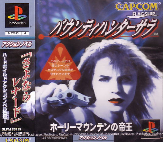 Bounty Hunter Sarah: Hori Mountain no Teiou (Flagship Works) image 1