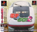 Densha de GO! 2 thumbnail 1