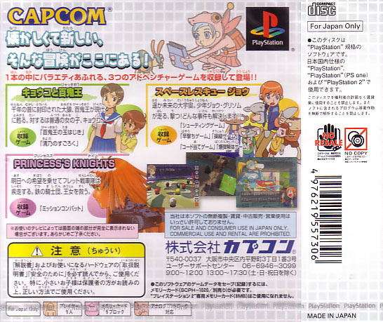 Startling Adventures: Kuusou Daibouken X 3 image 2