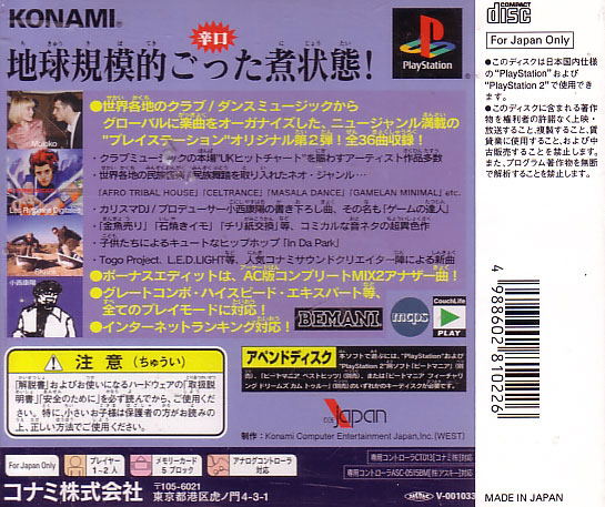 beatmania Append GottaMix 2: Going Global 対応 PlayStation