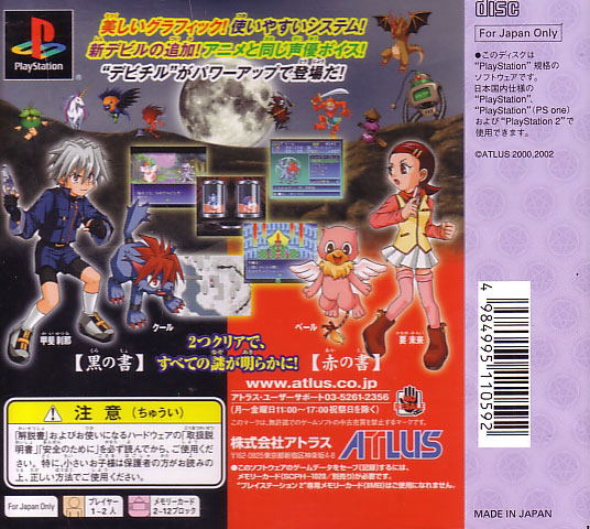 Shin Megami Tensei: Devil Children image 2