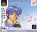Tokimeki Memorial Drama Series Vol. 1: Nijiiro no Seishun thumbnail 1