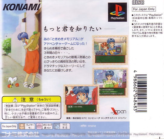 Tokimeki Memorial Drama Series Vol. 1: Nijiiro no Seishun image 2