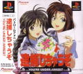 Taiho Shichauzo! ~You're Under Arrest~ thumbnail 1