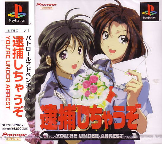 Taiho Shichauzo! ~You're Under Arrest~ image 1