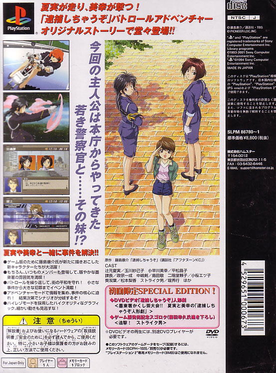 Taiho Shichauzo: You're Under Arrest [Limited Edition] image 2