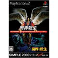 Simple 2000 Series Ultimate Vol. 24: Makai Tensei thumbnail 1