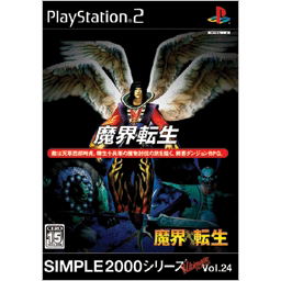Simple 2000 Series Ultimate Vol. 24: Makai Tensei image 1