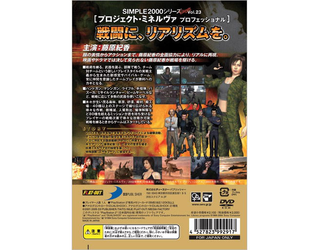 Simple 2000 Series Ultimate Vol. 23: Project Minerva Professional