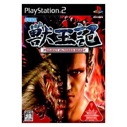 Jyuouki: Project Altered Beast image 1