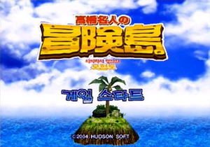 Takahashi Meijin no Adventure Island_