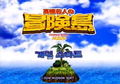 Takahashi Meijin no Adventure Island thumbnail 2