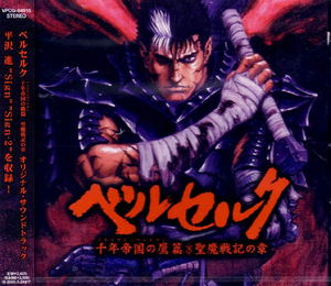 Berserk Original Soundtrack_