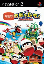 Saru EyeToy / Ape Escape EyeToy (Chinese Version) image 1