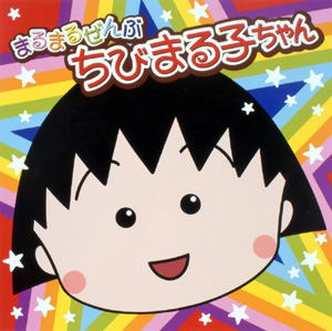 Marumaru zenbu Chibimaruko chan — Import Game Deal