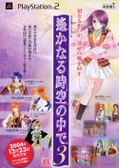 Harukanaru Toki no Naka de 3 & 2 Twin Pack thumbnail 1
