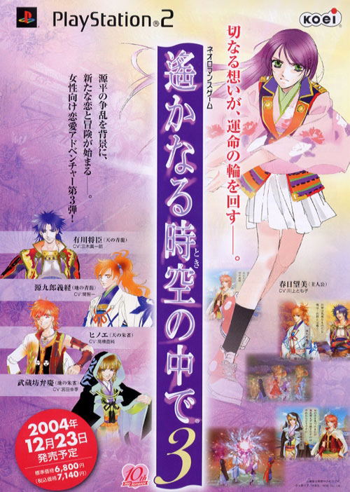 Harukanaru Toki no Naka de 3 & 2 Twin Pack image 1