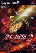 Crimson Sea 2 thumbnail 1