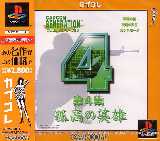 Capcom Generation 4 (CapKore) image 1