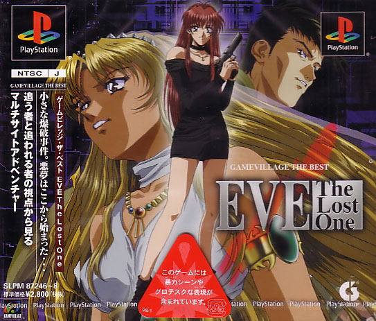 The lost ones 3. Eve: the Lost one (1998 г.) ps1. Eve: the Fatal attraction PS 1.