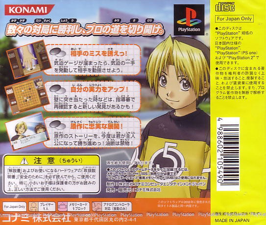 Hikaru no Go: Insei Choujou Kessen (Konami the Best) image 2