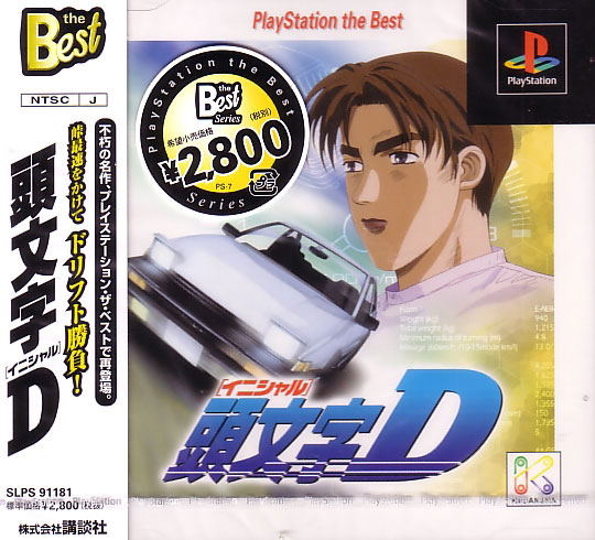 Initial D (PlayStation the Best) image 1