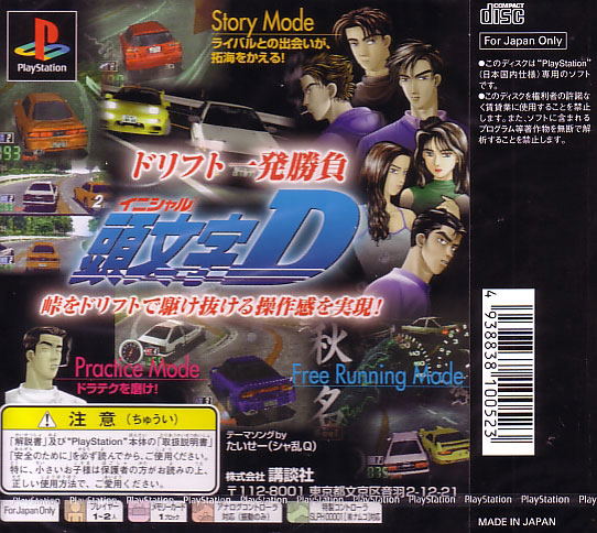 Initial D (PlayStation the Best) para PlayStation