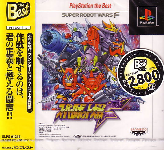 Super Robot Taisen F (PlayStation The Best) image 1