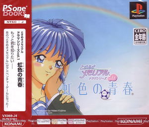 Tokimeki Memorial Drama Series Vol. 1 (PSOne Books)_