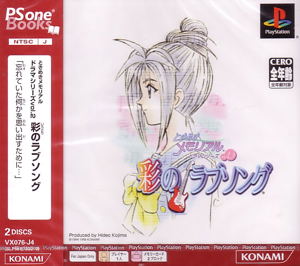 Tokimeki Memorial Drama Series Vol. 2 (PSOne Books)_