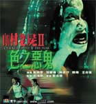 A Wicked Ghost II The Fear image 1