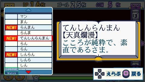 Kotoba no Puzzle Mojipittan Daijiten image 5