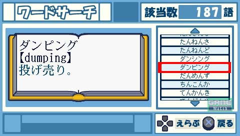 Kotoba no Puzzle Mojipittan Daijiten image 9