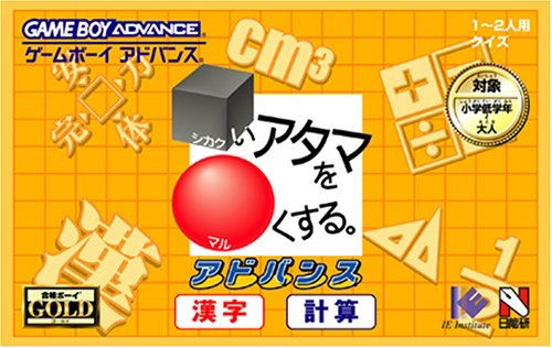 Shikakui Atama Maruku Suru: Kanji Keisanhen (Goukaku Boy Series) image 1