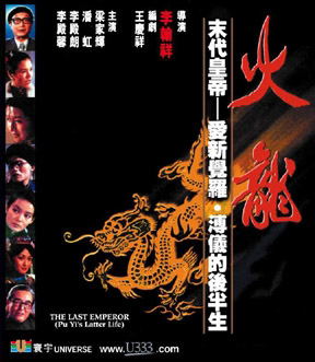 The Last Emperor image 1