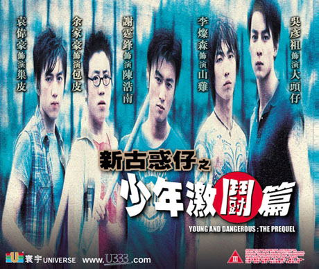 Young and Dangerous: The Prequel image 1